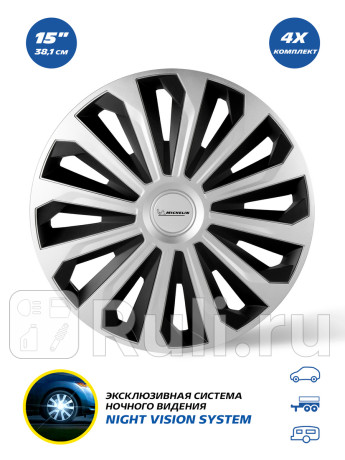 Колпаки колесные michelin 15, космо, цвет: серебристо-черный, 4 шт.. артикул 300271 MICHELIN 300271 для Автотовары, MICHELIN, 300271