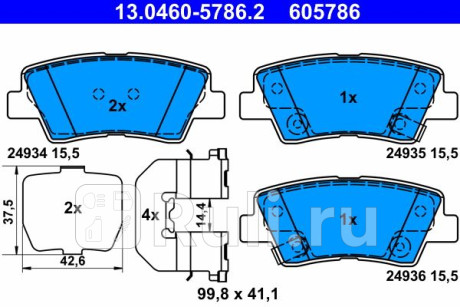 13.0460-5786.2 - Колодки тормозные дисковые задние (ATE) Kia Cerato 3 YD рестайлинг (2016-2020) для Kia Cerato 3 YD (2016-2020) рестайлинг, ATE, 13.0460-5786.2