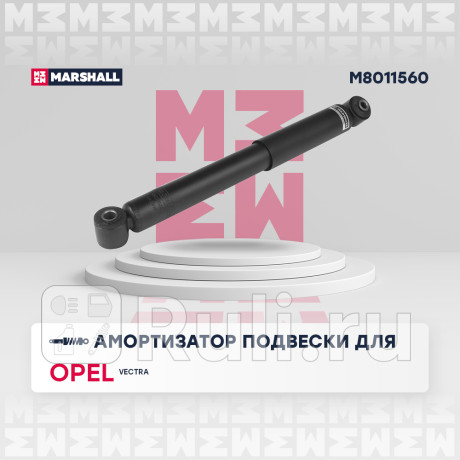 Амортизатор opel signum 02-, vectra c 02- задний газовый marshall MARSHALL M8011560  для Разные, MARSHALL, M8011560