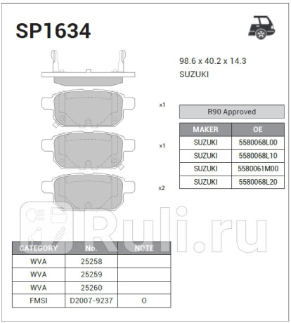 SP1634 - Колодки тормозные дисковые задние (HI-Q) Suzuki Vitara (2014-2021) для Suzuki Vitara (2014-2021), HI-Q, SP1634