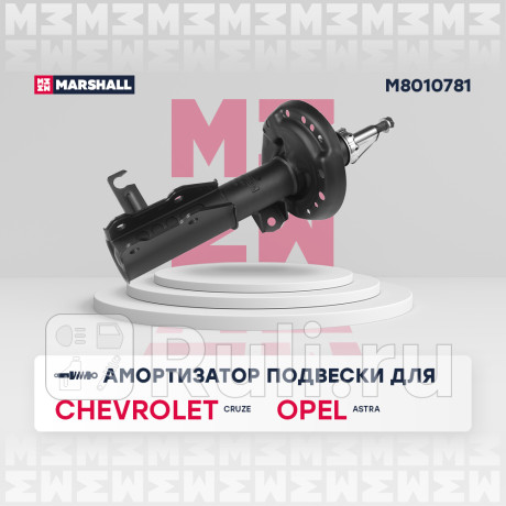 Амортизатор chevrolet cruze 12-, opel astra j 12- передний marshall газовый левый MARSHALL M8010781  для Разные, MARSHALL, M8010781